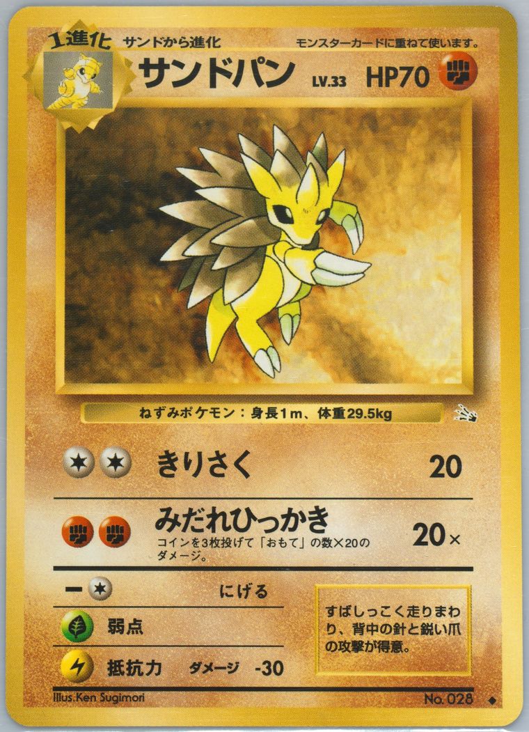 Sandslash (Fossil)