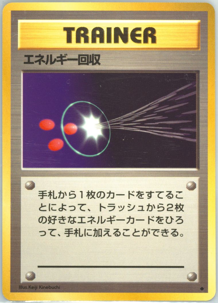 Energy Retrieval (Basic)