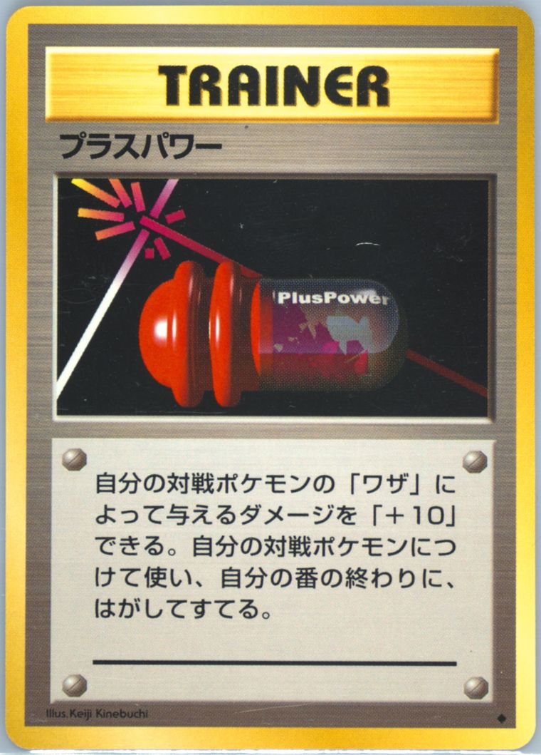 Pluspower (Basic)