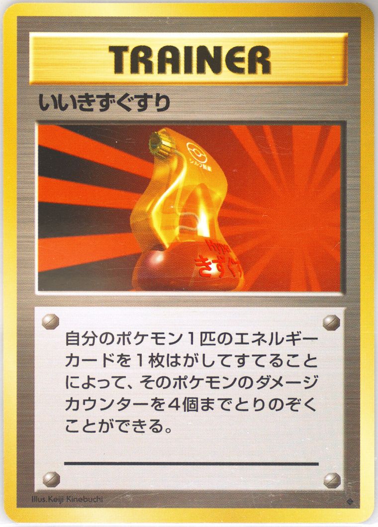 Super Potion (Basic)