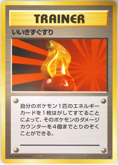 Auction Prices Realized Tcg Cards 1996 POKEMON JAPANESE BASIC Super Potion