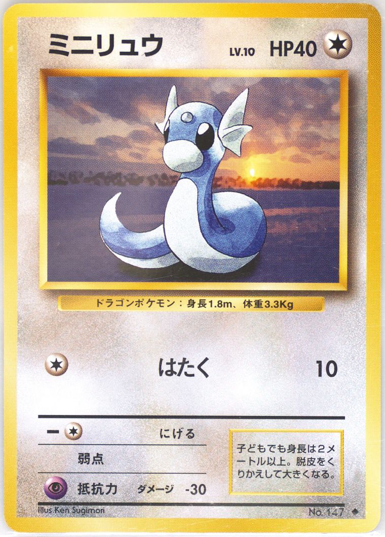 Dratini (Basic)