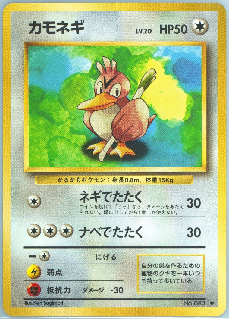 Farfetch'd (Basic)