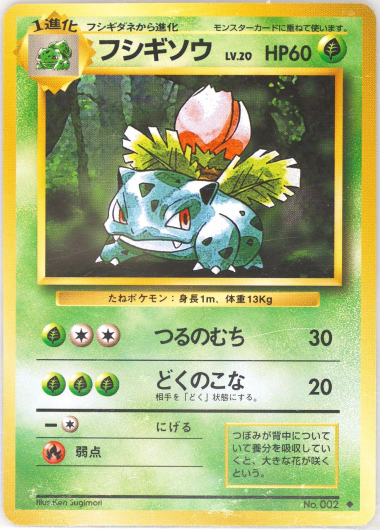 Ivysaur (Basic)