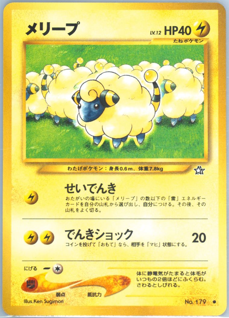 Mareep (Neo)