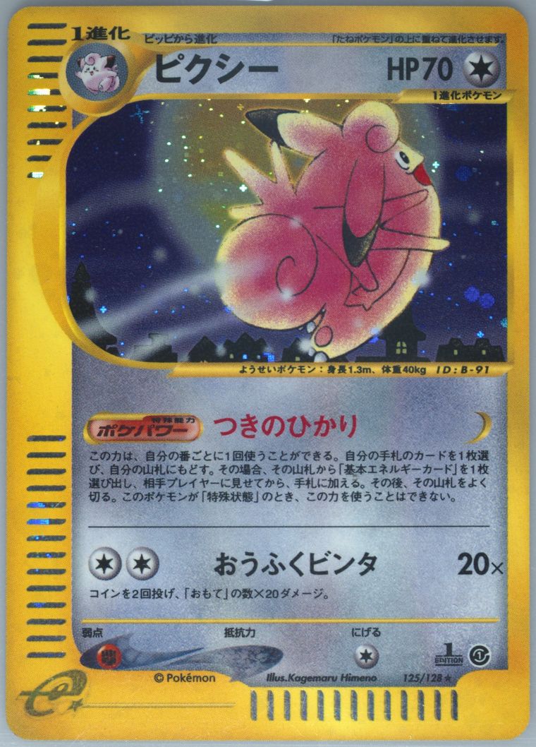 Jumpluff-Holo - Town No Map