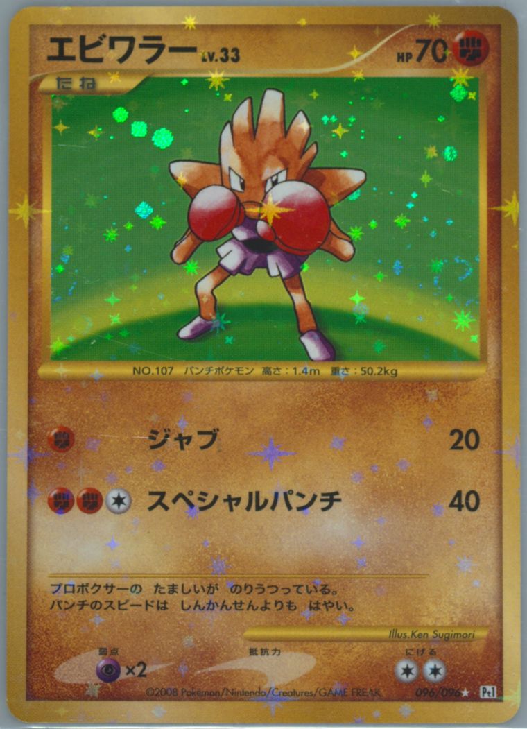 Hitmonchan-Holo (Galactic's Conquest)