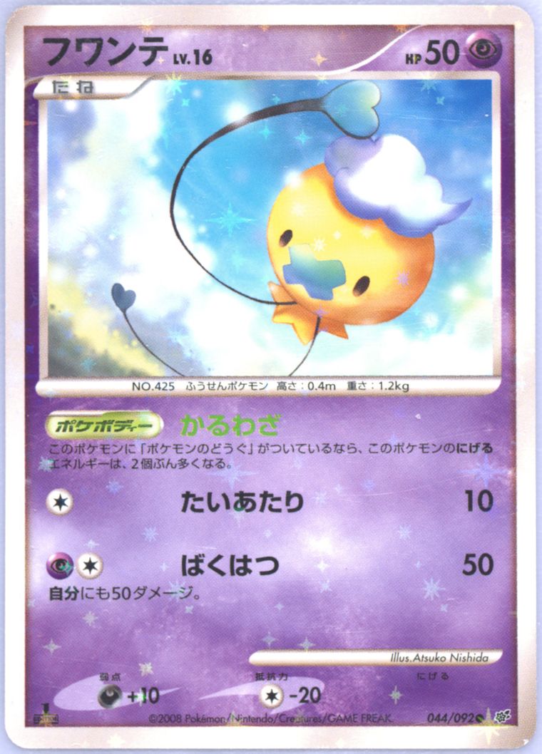 Drifloon-Holo