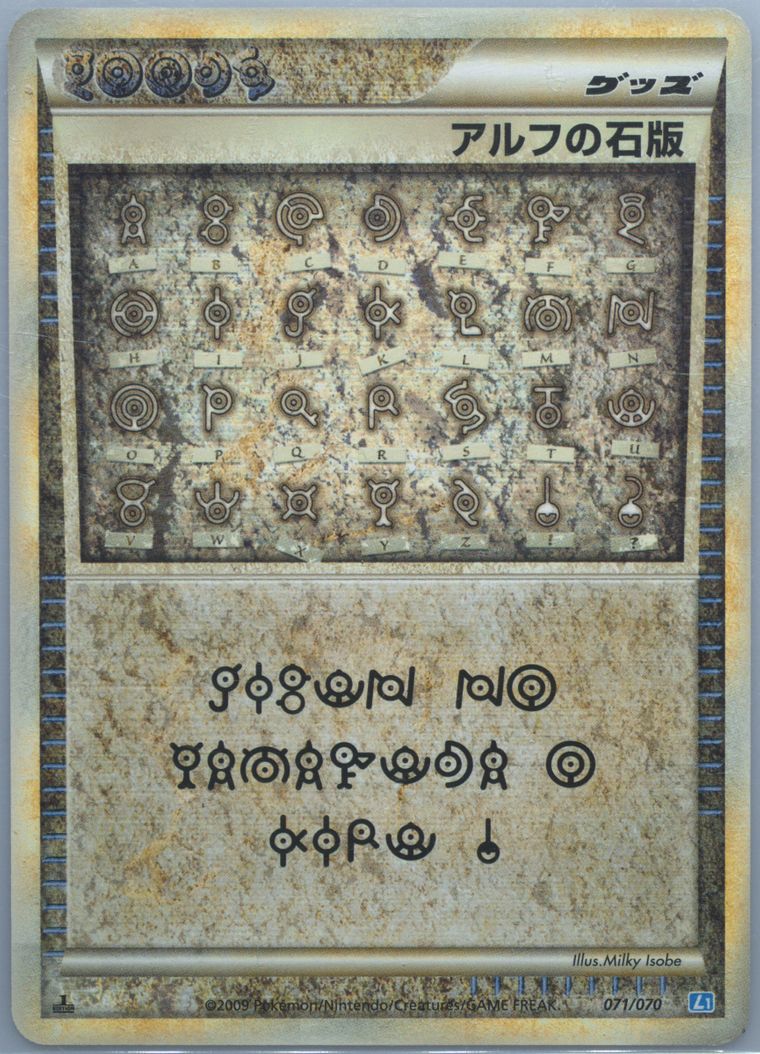 Alph Lithograph (SoulSilver Collection)