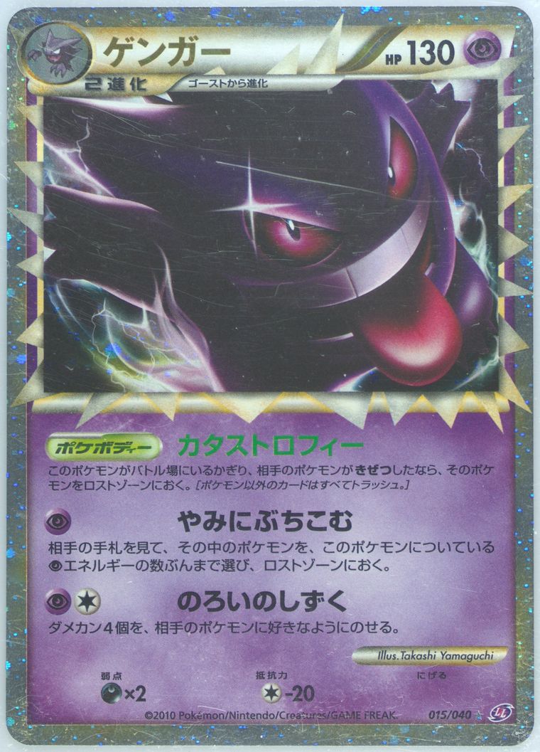 Gengar-Holo (Lost Link)