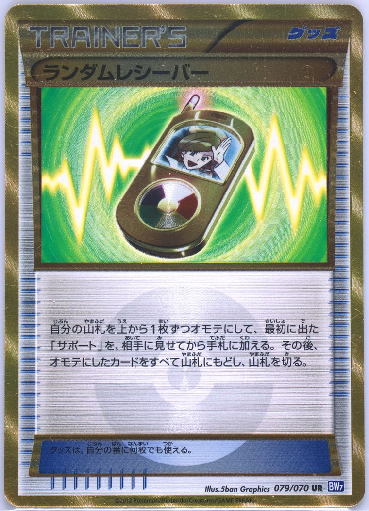 Random Receiver (Plasma Gale)