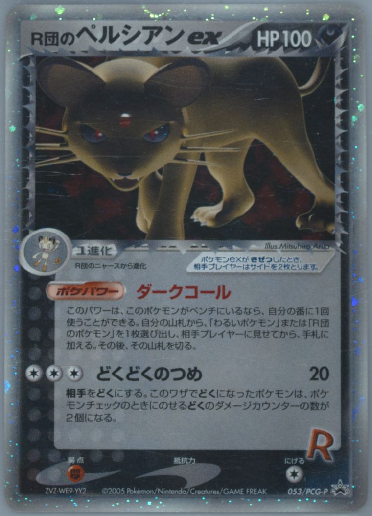 Rocket's Persian EX-Holo - Promo