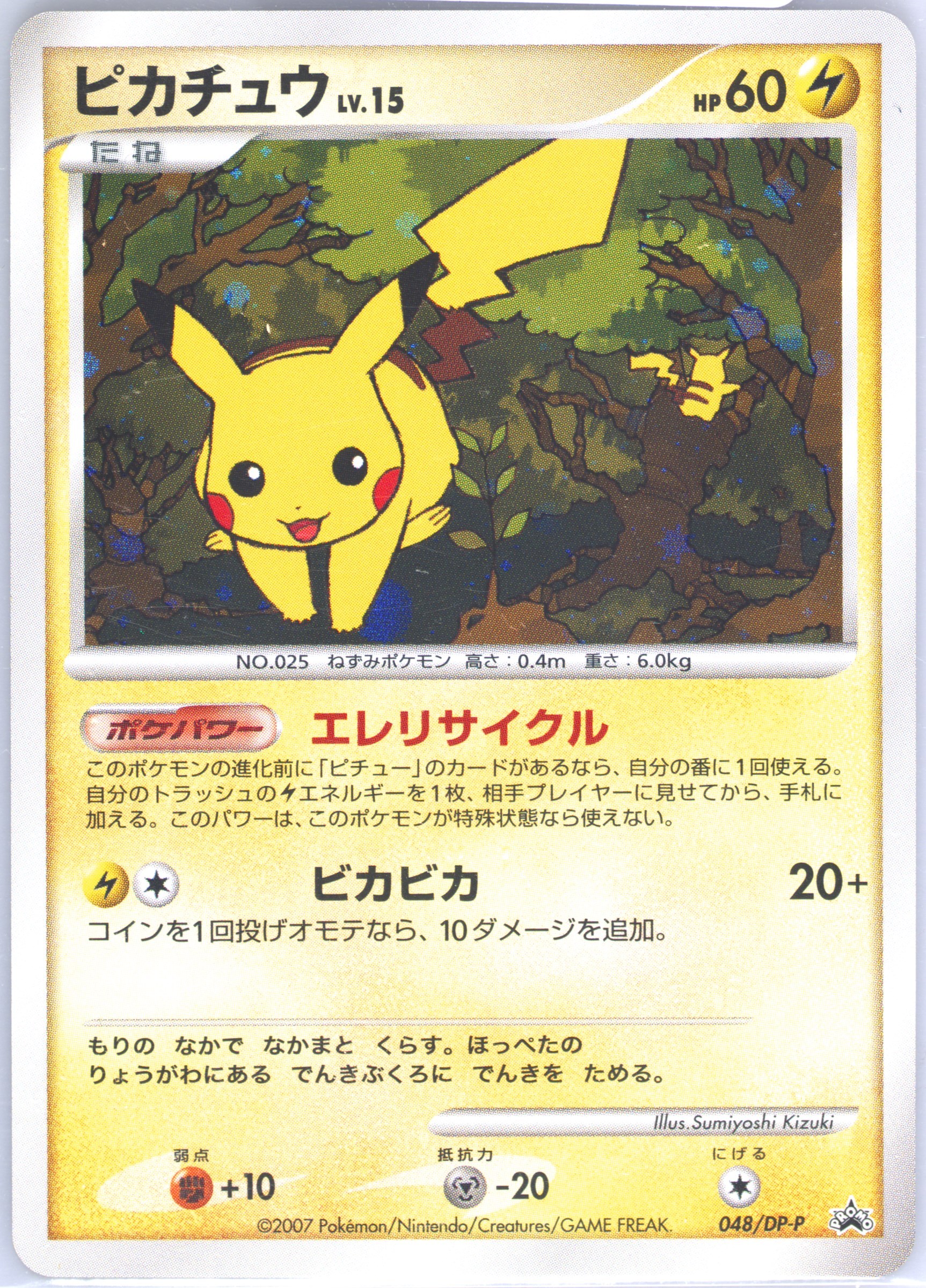 pikachu pokemon card japanese Mega Tokyo's Pikachu Pokemon XY Promo Pokemon Center Japanese #098 main image 1