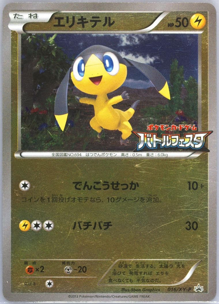 Helioptile (Xy Promo)