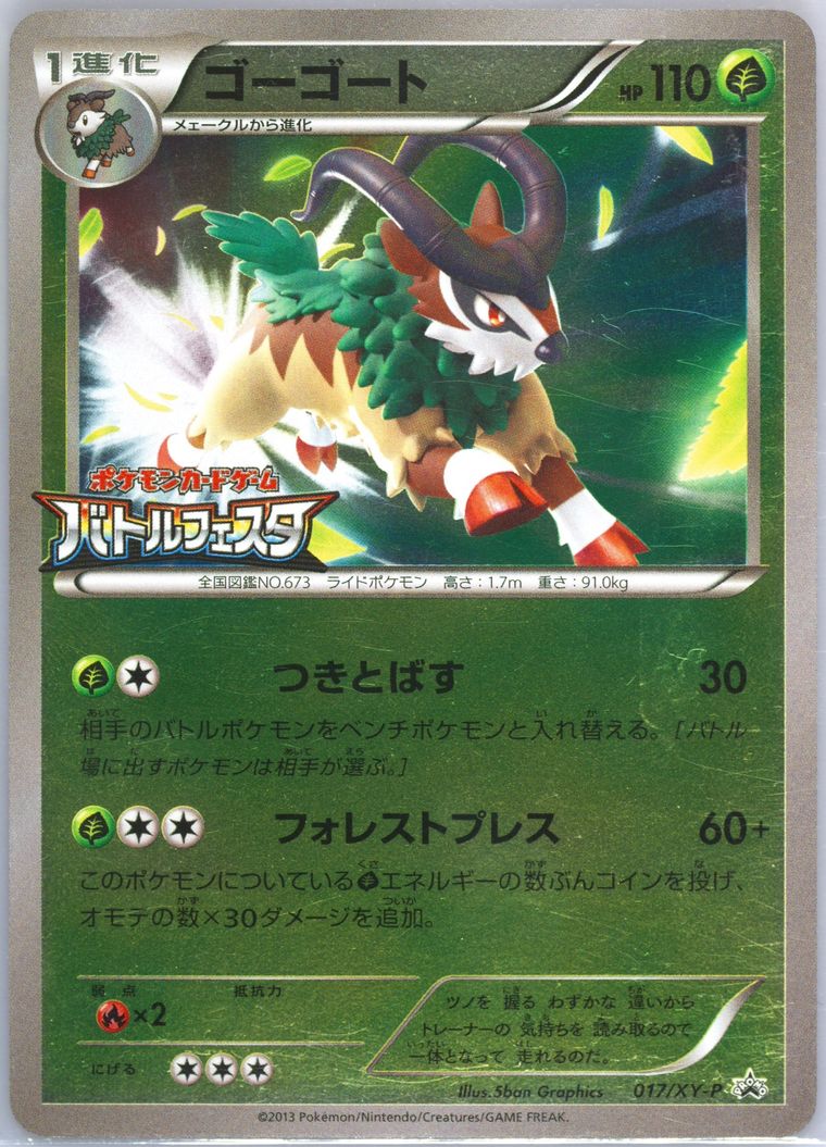 Gogoat (Xy Promo)