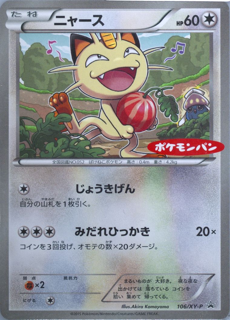 Meowth (Xy Promo)
