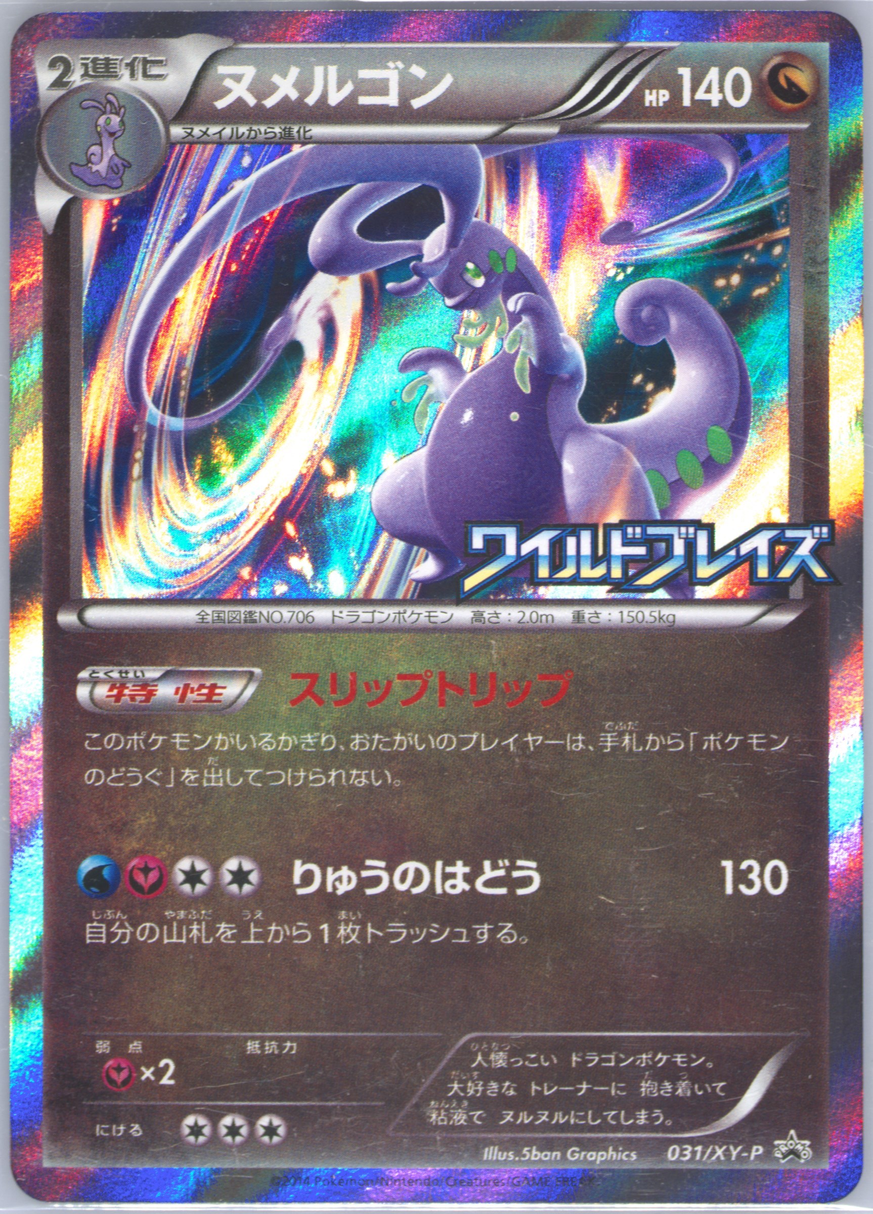 Goodra-Holo Wild Blaze Booster Box #31, XY-P Promos 2014