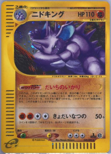 CGC 9 Mint Nidoking 049/092 The Town on No Map Japanese 2002