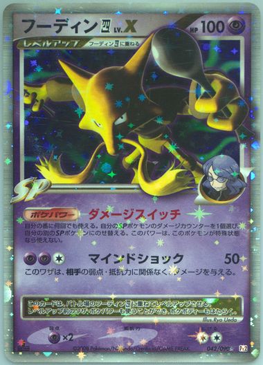 ポケモンカード 2008 LvX セット Palkia G lv.X Pokemon 2008 Holo Pt1 Platinum Japanese 033/096 NM