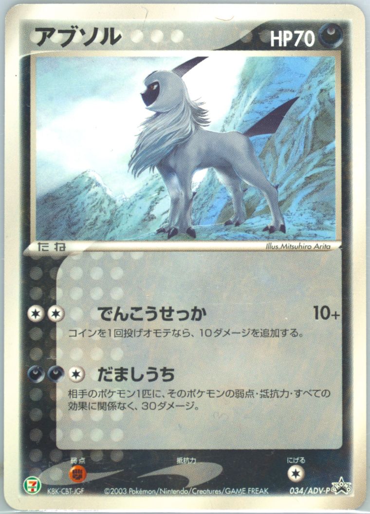Absol (Promo)