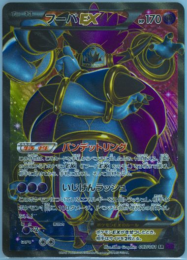 ポケモンカードゲーム 2015 Hoopa EX 1st Edition Gem Mint 10 PSA 10 Hoopa EX 2015 36/98 Pokemon Card XY Ancient Origins