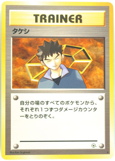 Auction Prices Realized Tcg Cards 1998 Pokemon Japanese Gym