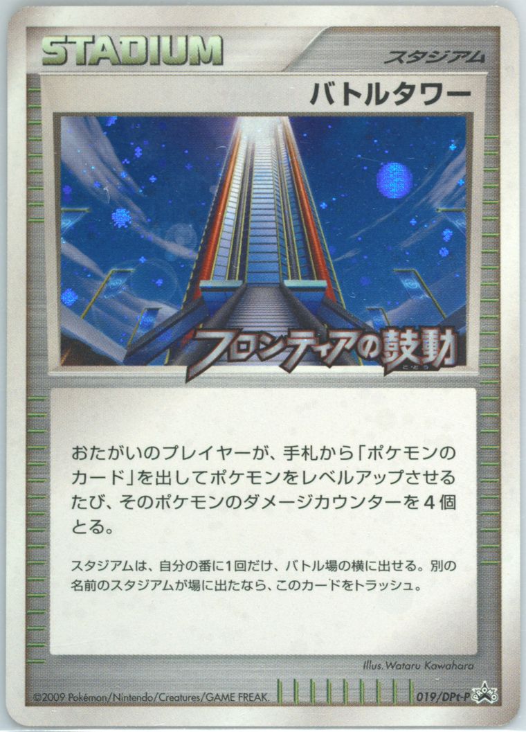 Trainer: Pokemon Center Tokyo - Promo