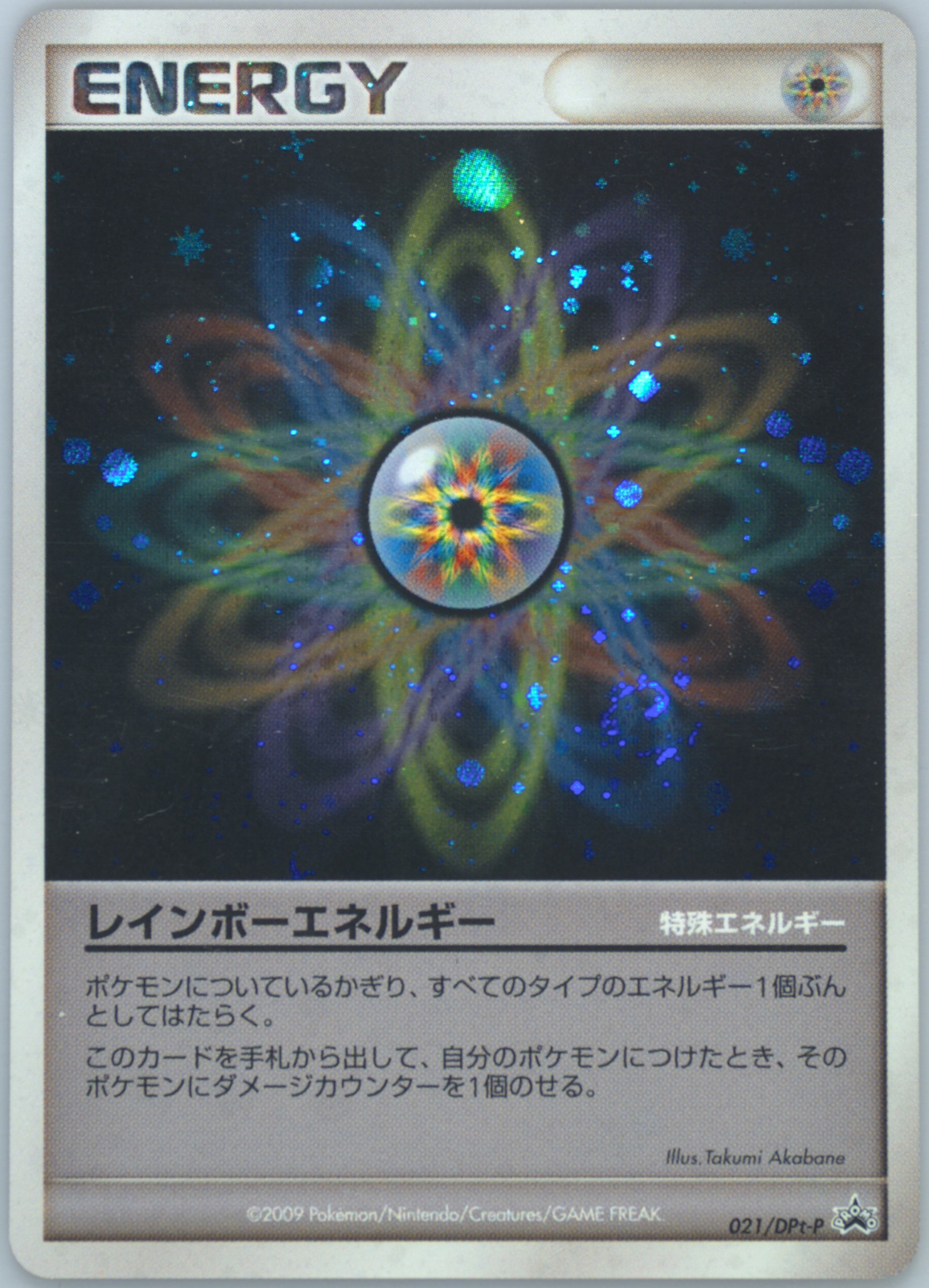 rainbow energy pokemon card Rainbow Energy 9/17 - Pop Series 5 main image 1