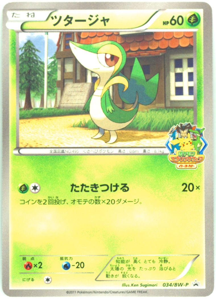Snivy (Black White Promo)