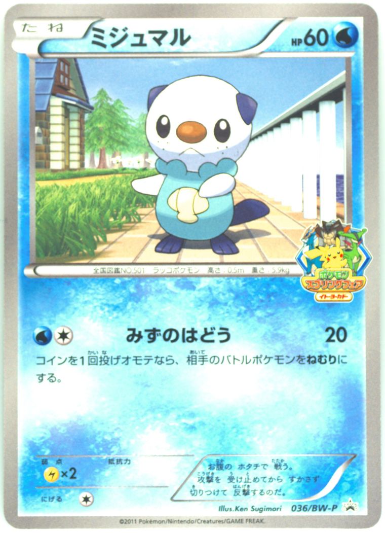 Oshawott (Black White Promo)