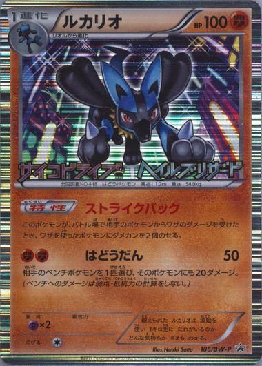 【即購入OK】 【PROMO】2011リオル 104/BW-P Auction Prices Realized Tcg Cards 2011 POKEMON JAPANESE