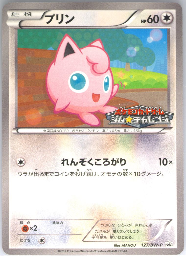 Jigglypuff (Black White Promo)