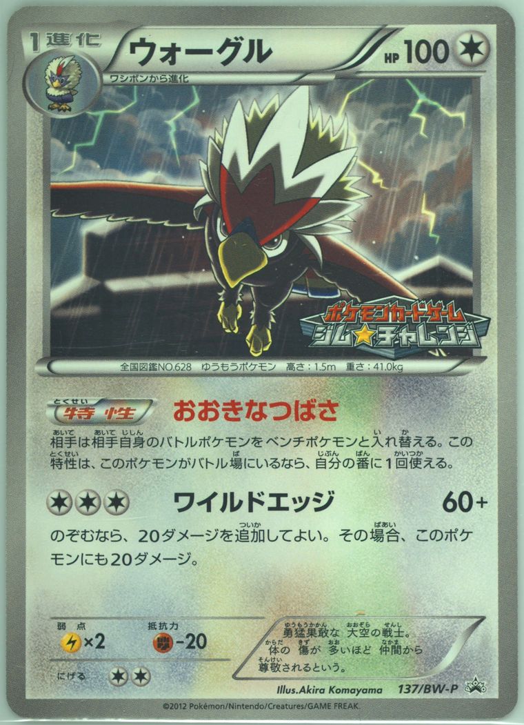 Braviary (Black White Promo)