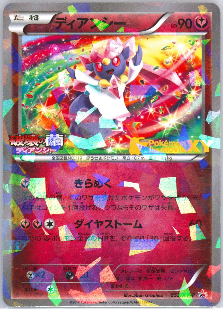 Diancie (Xy Promo)