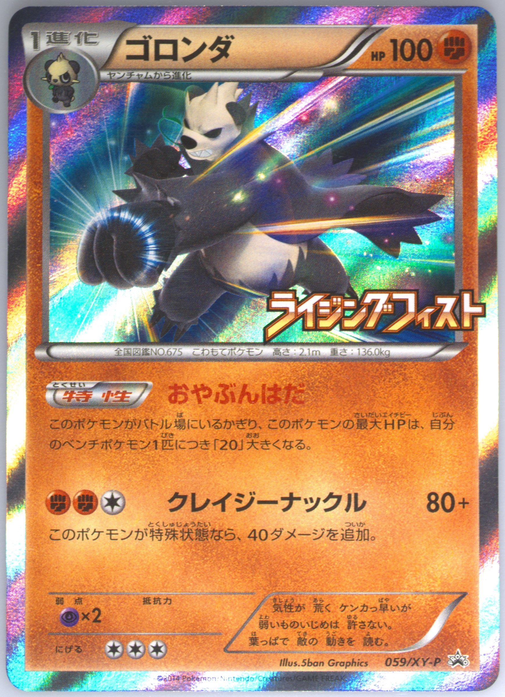 Pangoro Rising Fist Booster #59, XY-P Promos 2014