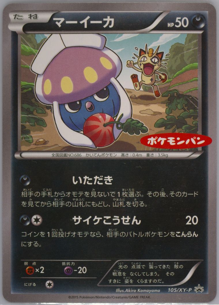 Inkay (Xy Promo)