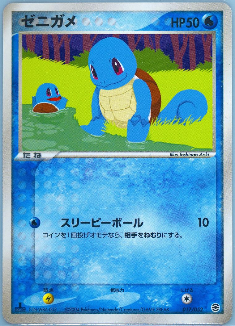 Squirtle