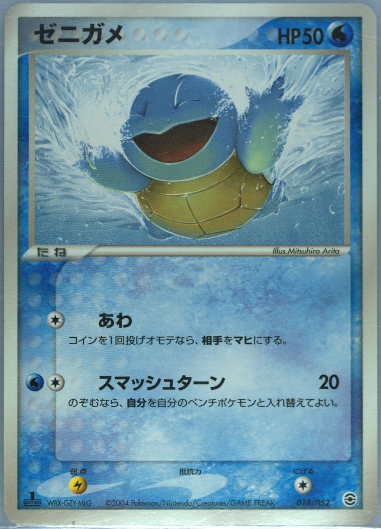 Squirtle