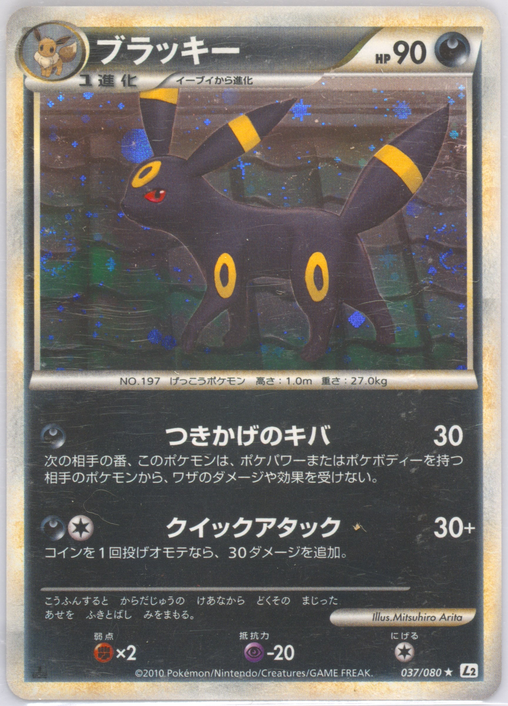 #037 2010年 Umbreon-Holo ポケモンカード PSA Pokemon Legends Reviving L2 Ed 1st Holo 037/080 Umbreon 10 ポケモンカードゲーム
