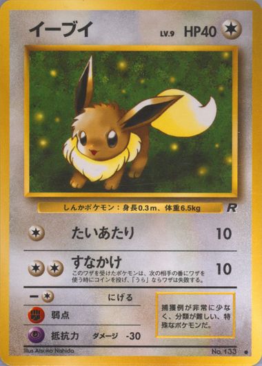 Auction Prices Realized Tcg Cards 1997 Pokemon Japanese
