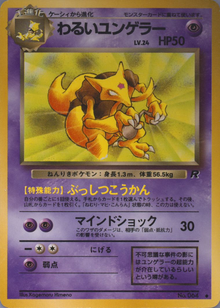 Dark Kadabra (Rocket)