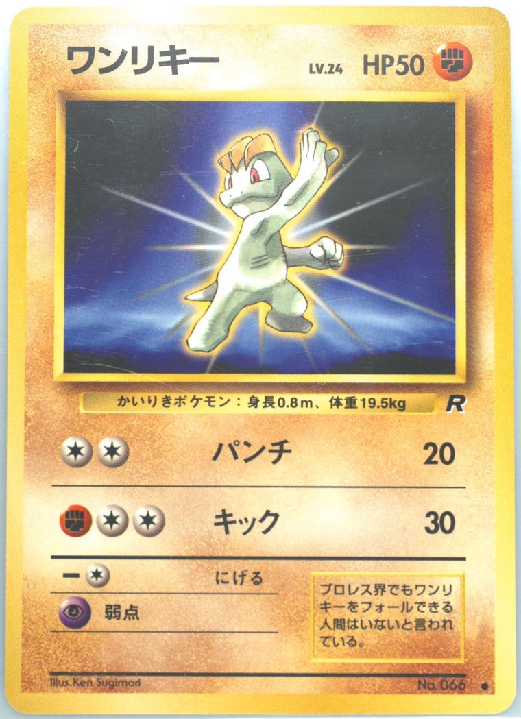 Machop - Rocket - Pokemon Japanese card