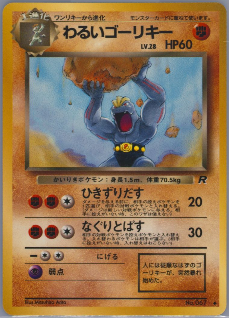 Dark Machoke (Rocket)