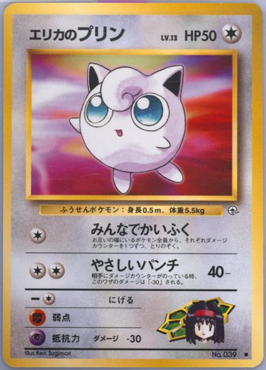 PSA9 エリカのプリン 1998 39 15 旧裏 jigglypuff