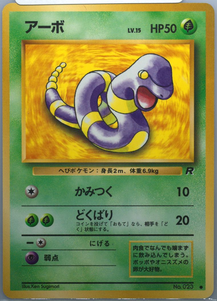 Ekans (Rocket)