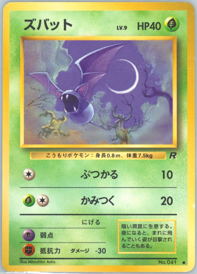 Zubat (Rocket)
