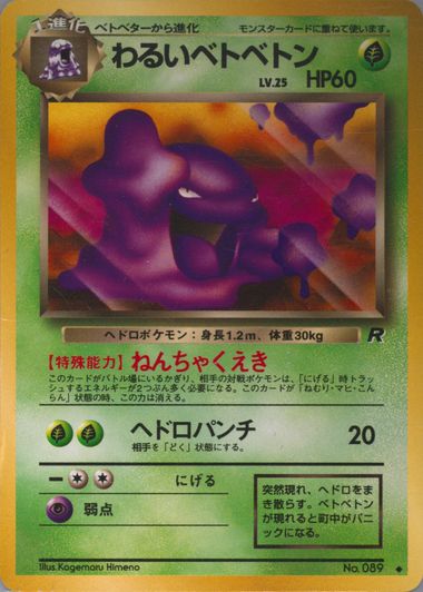 パネライ 希少 Realized Prices Auction Tcg Japanese Pokemon 1997 Cards その他
