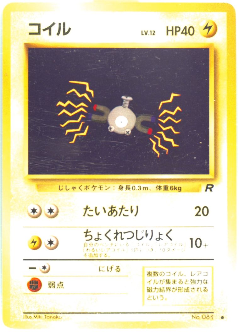 Magnemite (Rocket)