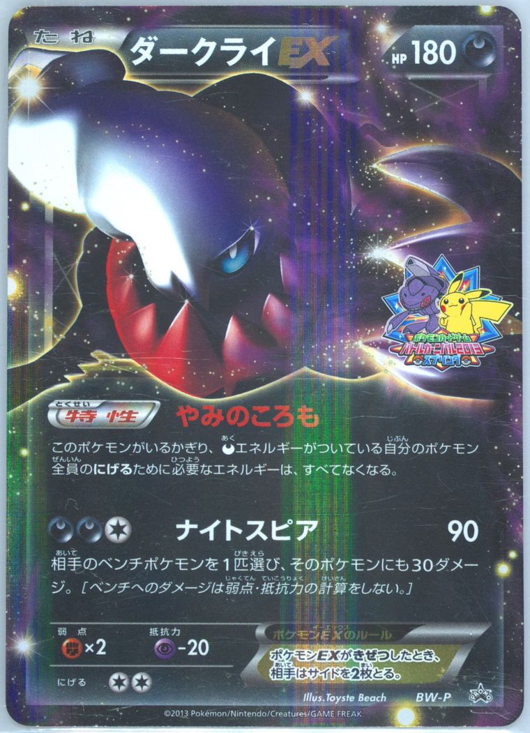 Darkrai EX (Black White Promo)