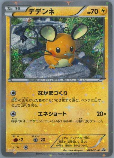 でんでんね Dedenne 009/020 pokemon cards Japanese NM | eBay